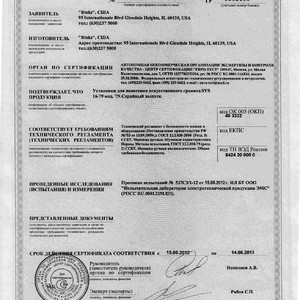 Сертификат соответствия C-US.AE61.B.05202